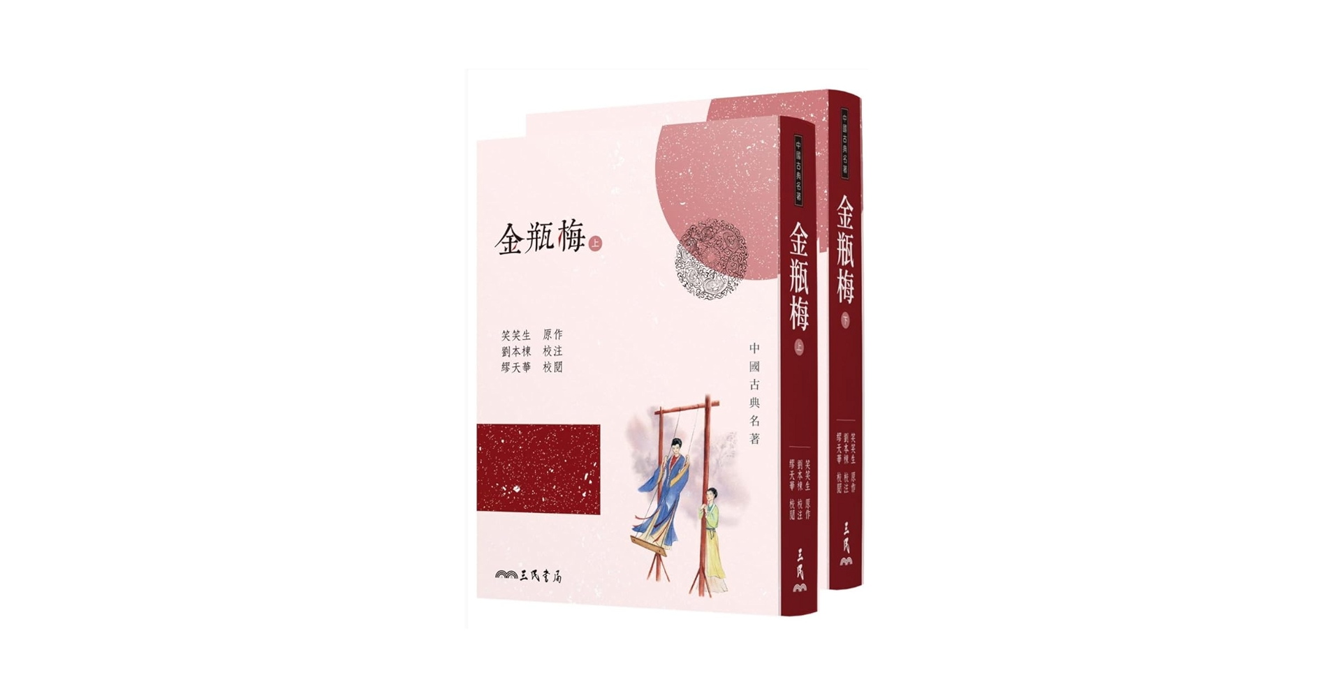 金瓶梅 上下巻 珍版 中国語　簡体字 金瓶梅 上下巻 珍版 中国語 簡体字 金瓶梅 上下巻 珍版 中国語